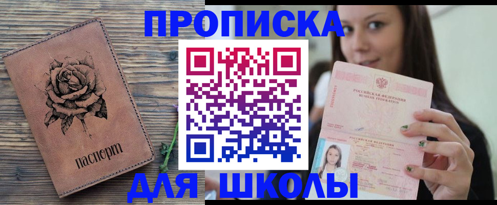 прописка ребенка в Петухово